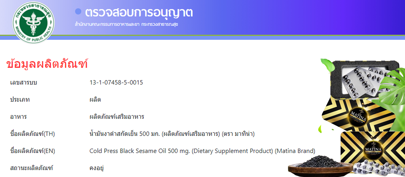 เลขที่ใบอนุญาต อย.